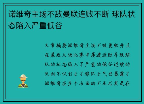 诺维奇主场不敌曼联连败不断 球队状态陷入严重低谷