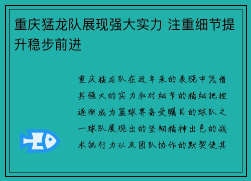 重庆猛龙队展现强大实力 注重细节提升稳步前进
