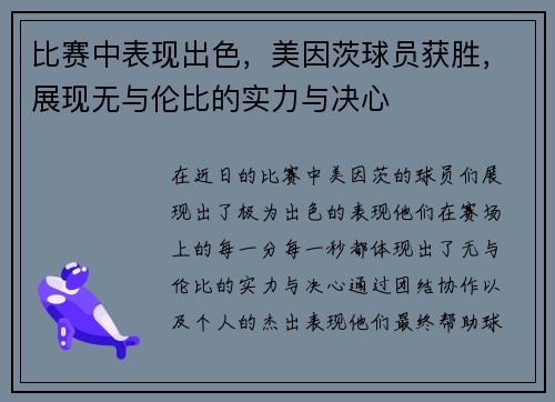 比赛中表现出色，美因茨球员获胜，展现无与伦比的实力与决心