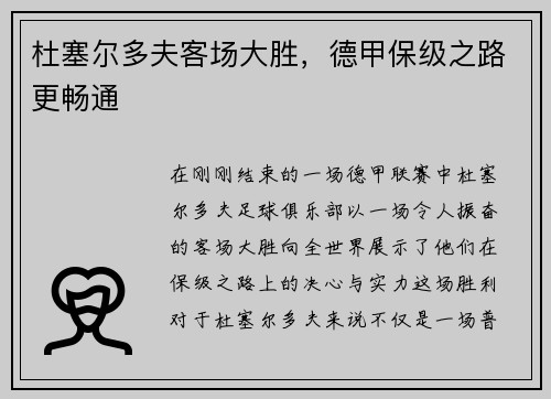杜塞尔多夫客场大胜，德甲保级之路更畅通