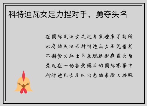 科特迪瓦女足力挫对手，勇夺头名
