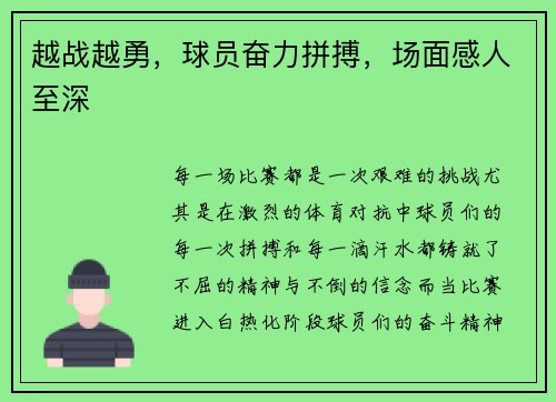 越战越勇，球员奋力拼搏，场面感人至深