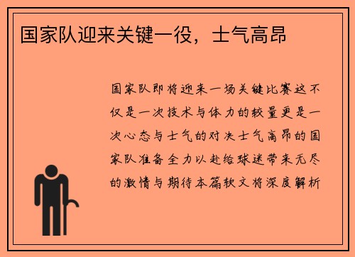 国家队迎来关键一役，士气高昂