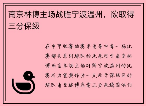 南京林博主场战胜宁波温州，欲取得三分保级