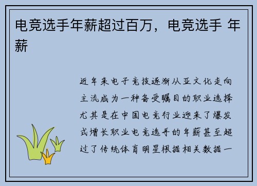 电竞选手年薪超过百万，电竞选手 年薪