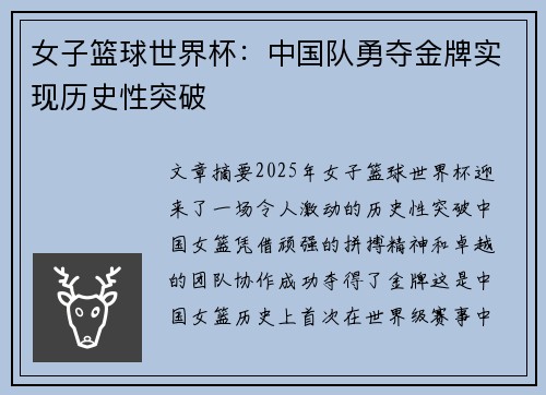 女子篮球世界杯：中国队勇夺金牌实现历史性突破
