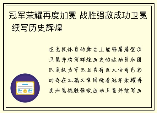 冠军荣耀再度加冕 战胜强敌成功卫冕 续写历史辉煌