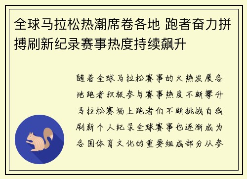 全球马拉松热潮席卷各地 跑者奋力拼搏刷新纪录赛事热度持续飙升