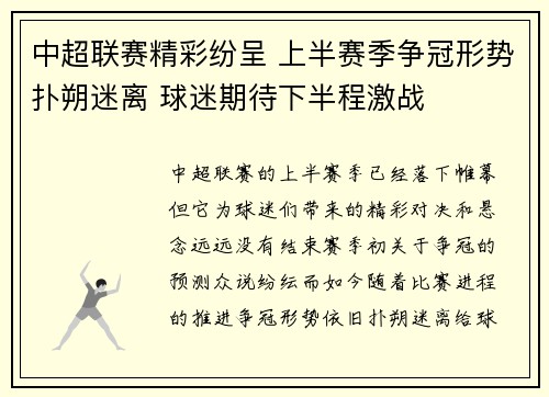 中超联赛精彩纷呈 上半赛季争冠形势扑朔迷离 球迷期待下半程激战