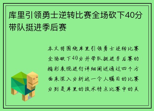 库里引领勇士逆转比赛全场砍下40分带队挺进季后赛