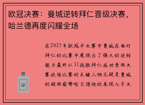欧冠决赛：曼城逆转拜仁晋级决赛，哈兰德再度闪耀全场