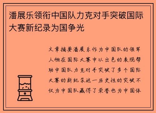 潘展乐领衔中国队力克对手突破国际大赛新纪录为国争光