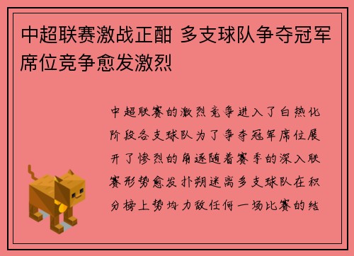 中超联赛激战正酣 多支球队争夺冠军席位竞争愈发激烈