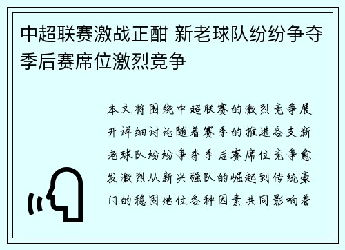 中超联赛激战正酣 新老球队纷纷争夺季后赛席位激烈竞争