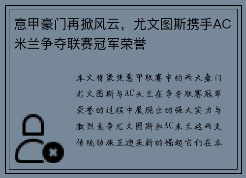 意甲豪门再掀风云，尤文图斯携手AC米兰争夺联赛冠军荣誉