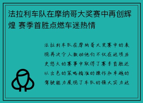 法拉利车队在摩纳哥大奖赛中再创辉煌 赛季首胜点燃车迷热情