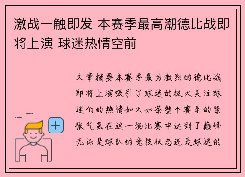 激战一触即发 本赛季最高潮德比战即将上演 球迷热情空前