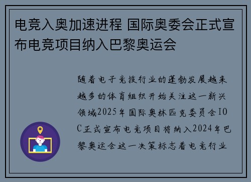 电竞入奥加速进程 国际奥委会正式宣布电竞项目纳入巴黎奥运会