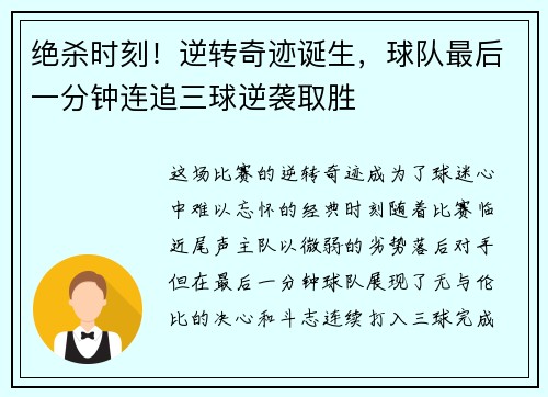 绝杀时刻！逆转奇迹诞生，球队最后一分钟连追三球逆袭取胜