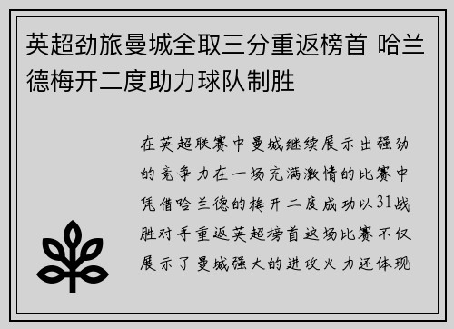 英超劲旅曼城全取三分重返榜首 哈兰德梅开二度助力球队制胜