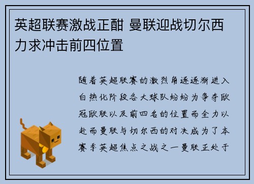 英超联赛激战正酣 曼联迎战切尔西 力求冲击前四位置