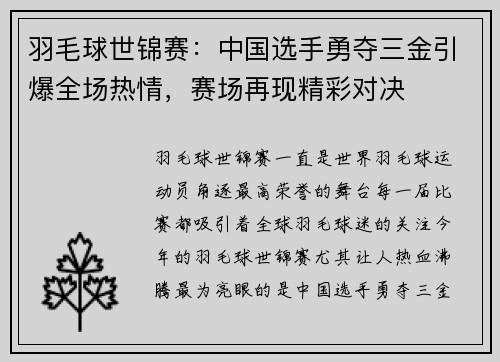 羽毛球世锦赛：中国选手勇夺三金引爆全场热情，赛场再现精彩对决
