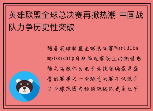 英雄联盟全球总决赛再掀热潮 中国战队力争历史性突破