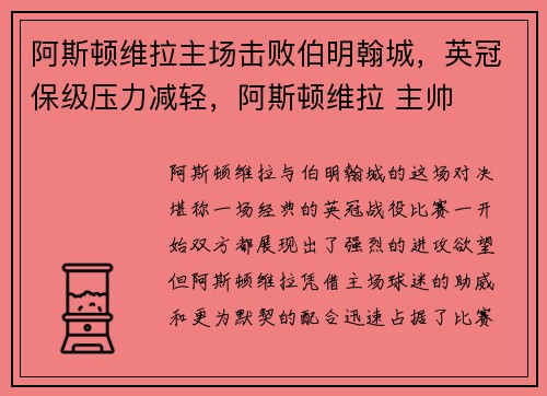 阿斯顿维拉主场击败伯明翰城，英冠保级压力减轻，阿斯顿维拉 主帅