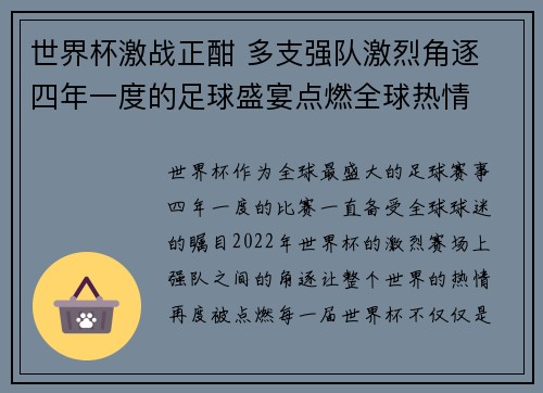 世界杯激战正酣 多支强队激烈角逐 四年一度的足球盛宴点燃全球热情