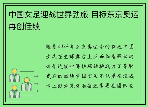 中国女足迎战世界劲旅 目标东京奥运再创佳绩