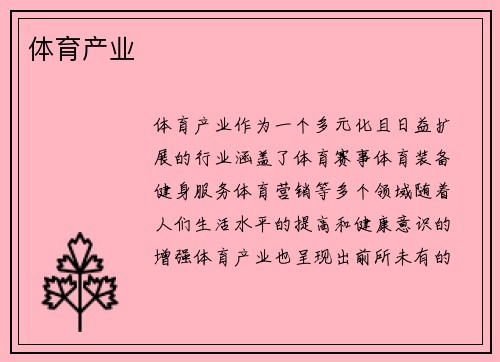 体育产业